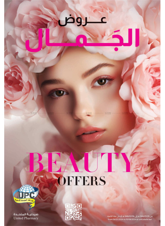 Beauty Offers
