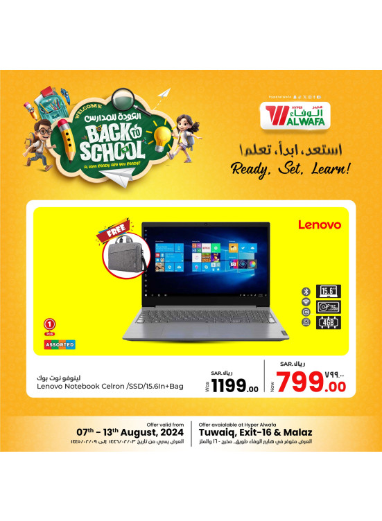 Back to School Offers, Vol 3 - Riyadh