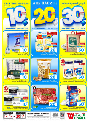 10, 20, 30 Sar Offers - Makkah