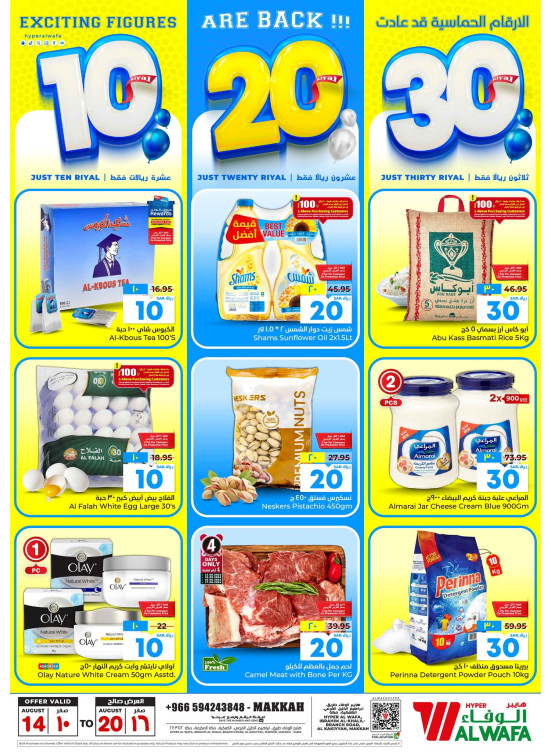 10, 20, 30 Sar Offers - Makkah
