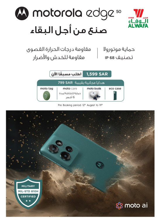اطلب مسبقًا الآن - الهاتف الذكي موتورولا إيدج