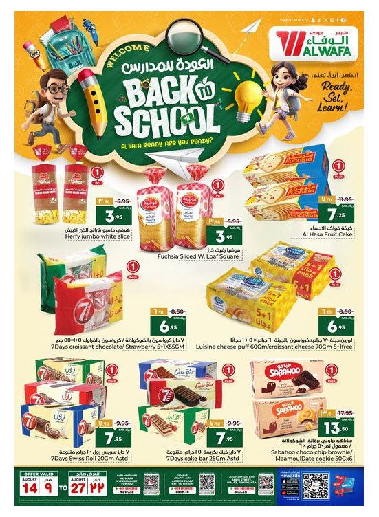 Back to School Offers - Riyadh