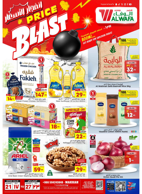 Price Blast Offers - Makkah