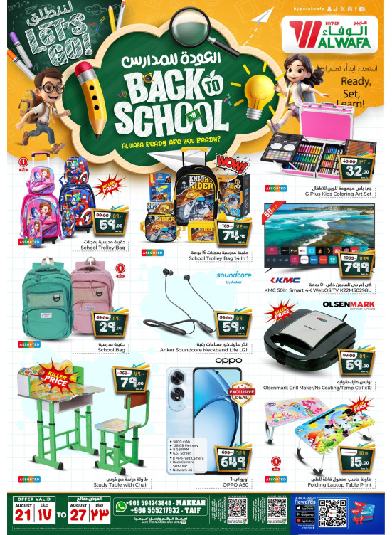 Back to School Offers - Makkah & Taif