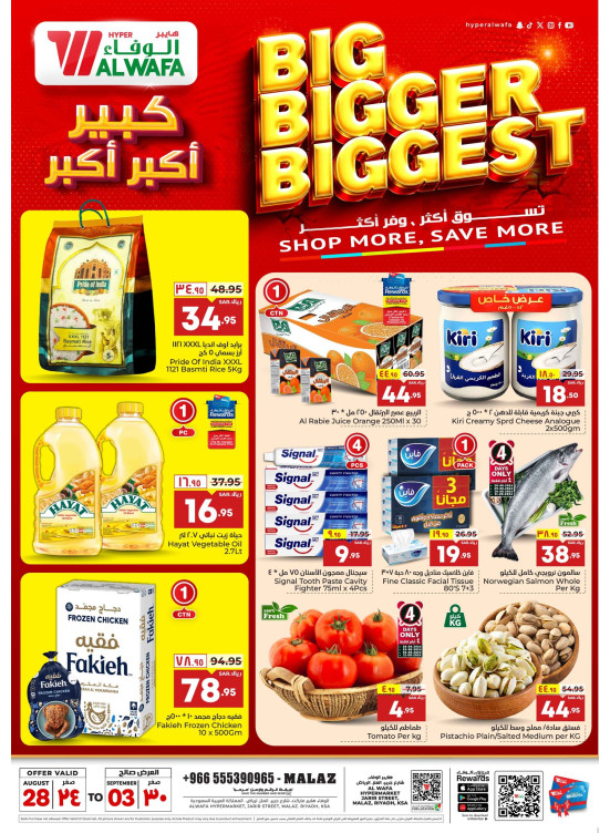 Big Bigger Biggest Offers - Malaz