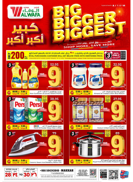 Big Bigger Biggest Offers - Makkah