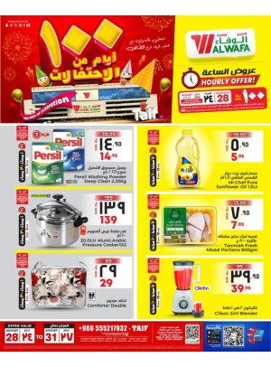 100 Days of Celebration Offer, Vol 2 - Taif