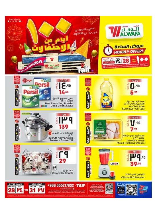 100 Days of Celebration Offer, Vol 2 - Taif