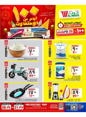 100 Days of Celebration Offer, Vol 3 - Taif