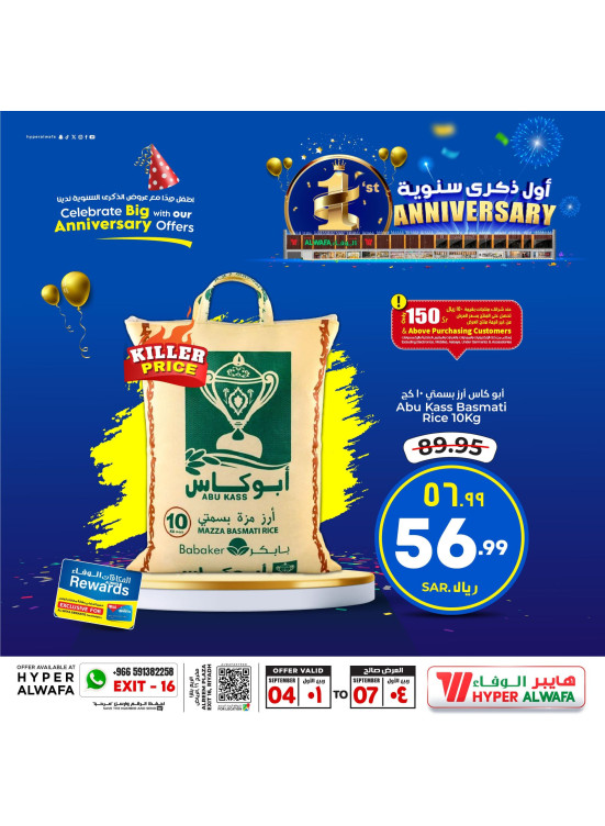 1st Anniversary Offers, Vol 5 - Exit 16
