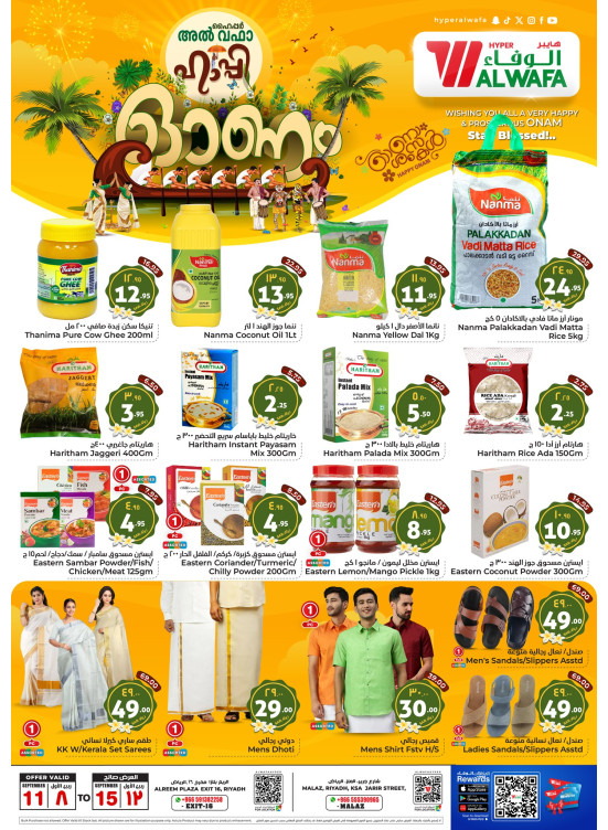 Onam Celebration - Exit 16 & Malaz