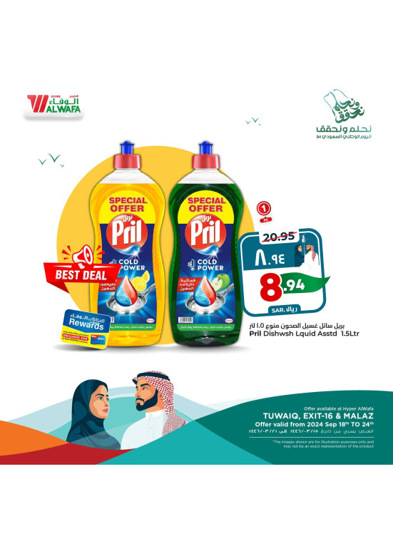عروض اليوم الوطني، العدد الثانى - الرياض