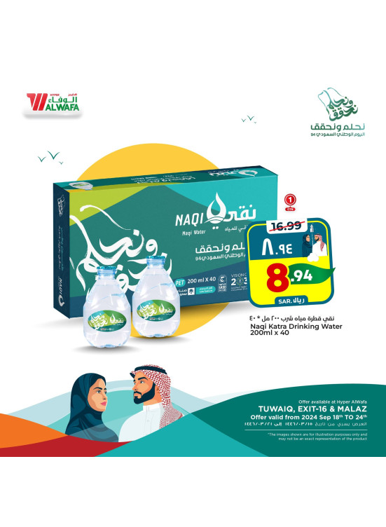 عروض اليوم الوطني، العدد الثالث - الرياض