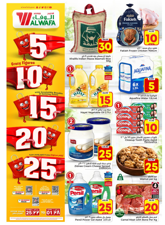 5, 10, 15, 20, 25 SAR Offers - Riyadh