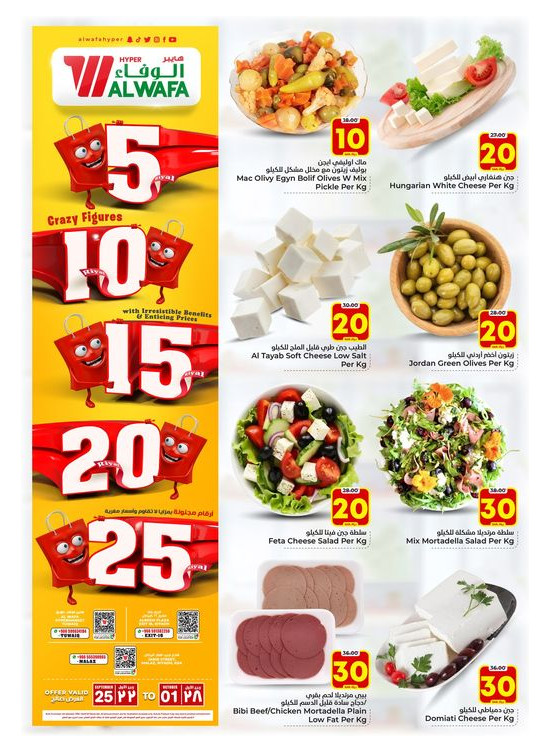 5, 10, 15, 20, 25 SAR Offers, Vol 3 - Riyadh