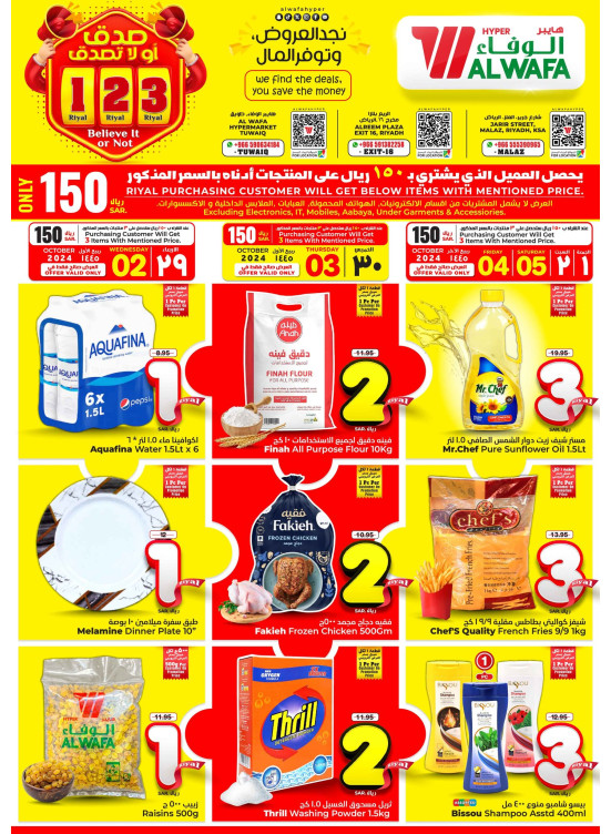 Biggest 1, 2, 3 SAR Offers - Riyadh