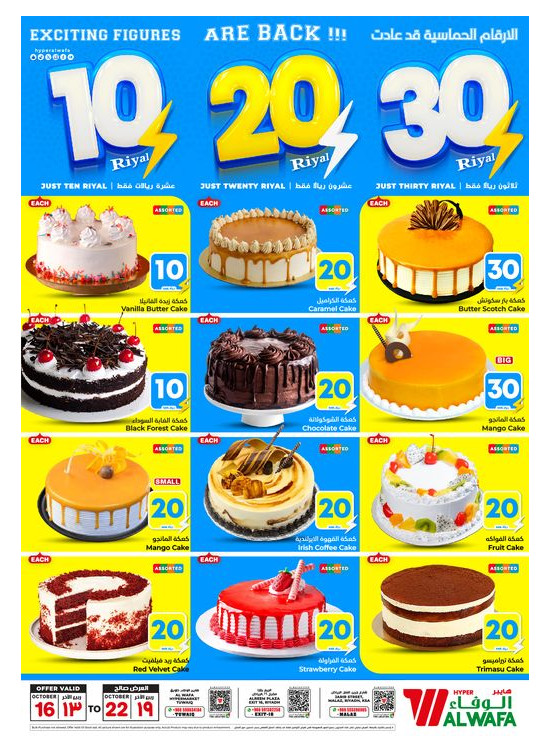 Biggest 10, 20, 30 SAR Offers on Cake - Riyadh