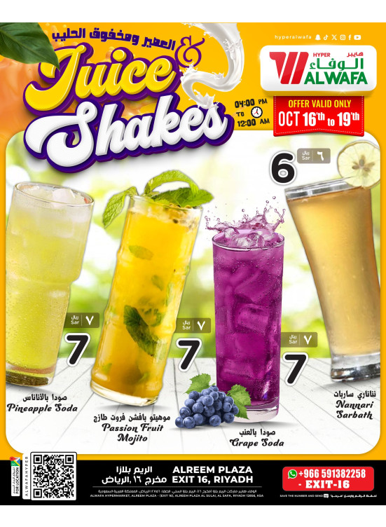 Juice Shake - Exit 16