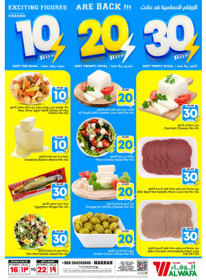 Biggest 10, 20, 30 SAR Offers, Vol 2 - Makkah