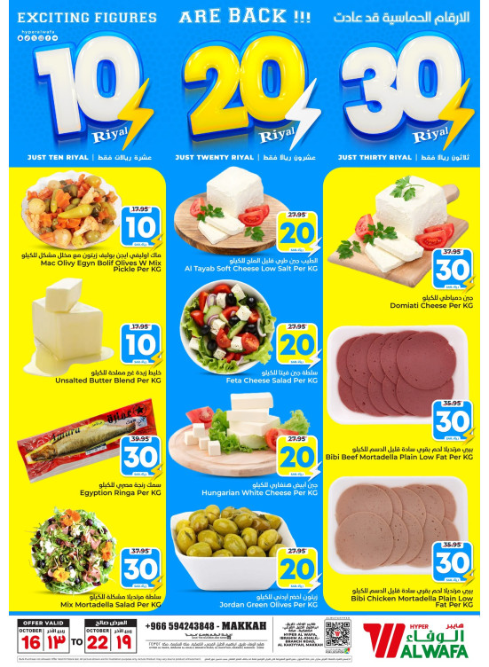 Biggest 10, 20, 30 SAR Offers, Vol 2 - Makkah