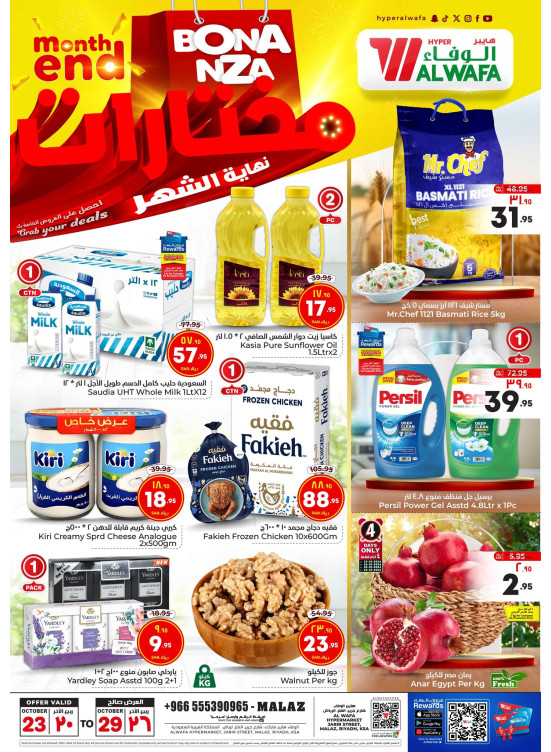 Month End Bonanza Offer - Malaz