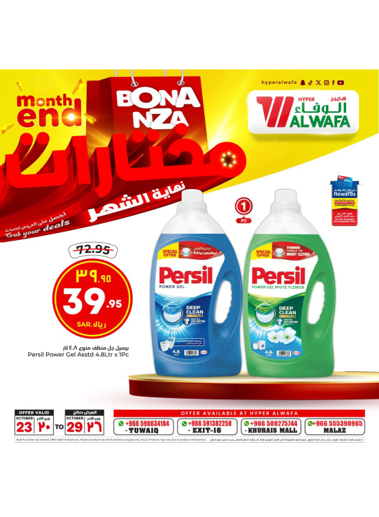 Month End Bonanza Offers, Vol 2 - Riyadh
