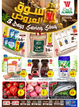 عروض سوق التوفير لمدة 5 أيام - الرياض