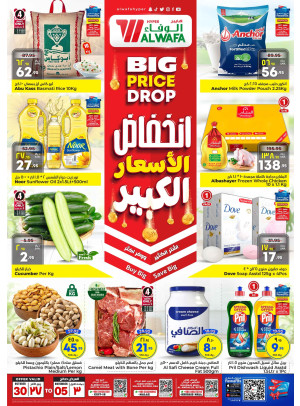 عروض انخفاض كبير في الأسعار - خريص مول، مخرج 16 والملز