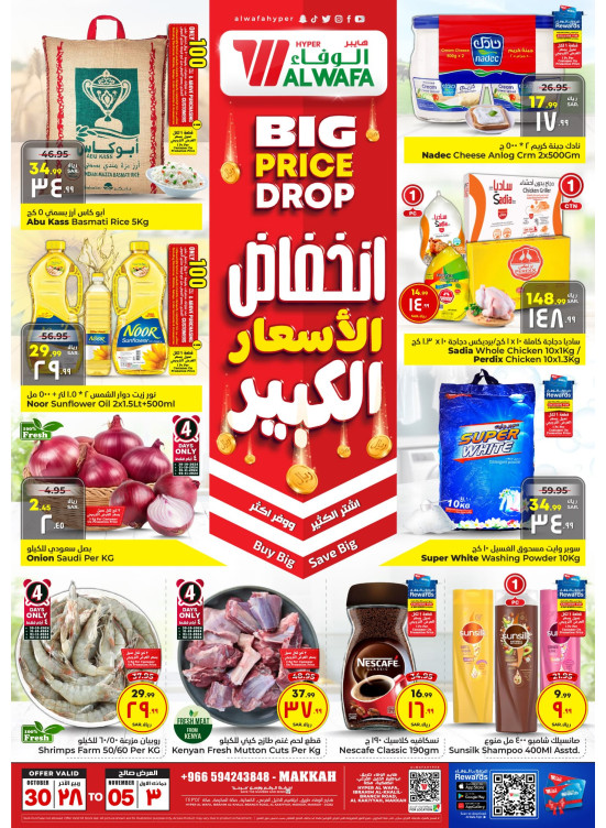 Big Price Drop Offers - Makkah