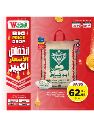 عروض انخفاض كبير في الأسعار، العدد الثالث - خريص مول، مخرج 16 والملز