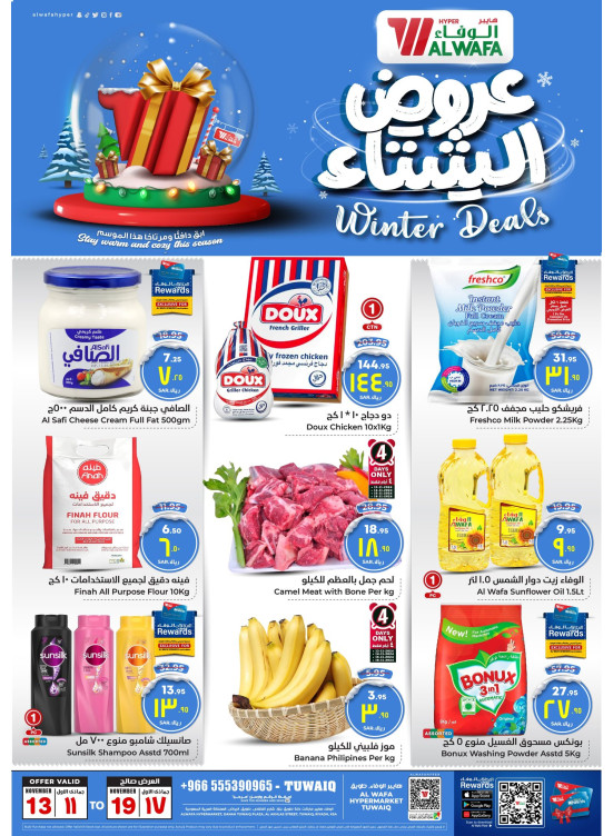 عروض الشتاء - طويق