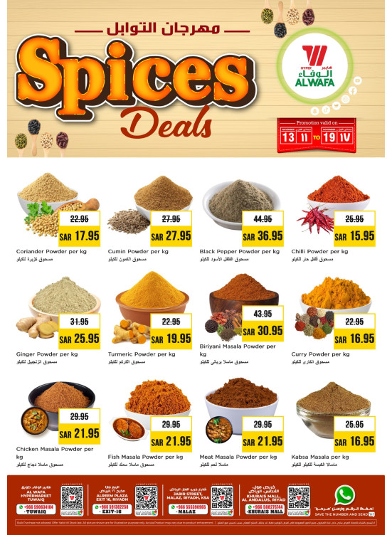 عروض التوابل - الرياض