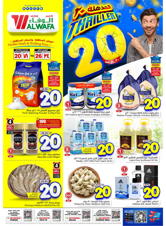Thriller 20 SAR Offers - Riyadh