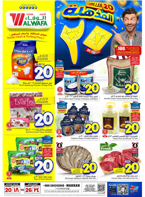 Thriller 20 SAR Offers - Makkah