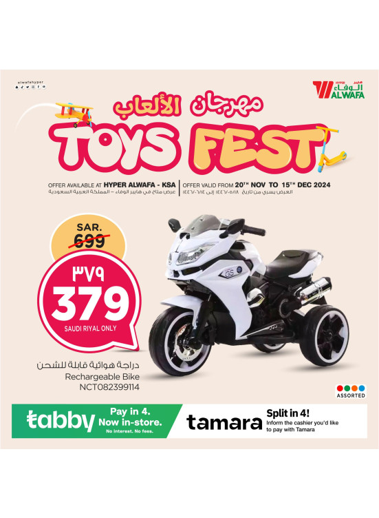 مهرجان الالعاب
