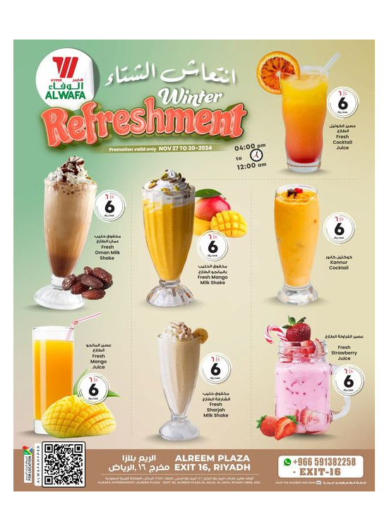 Winter Refreshment - Exit 16