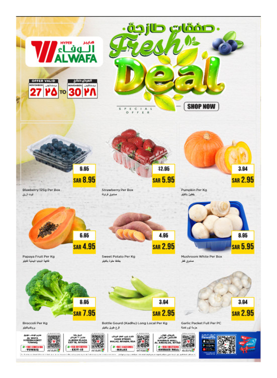 الصفقات الطازجة - الرياض