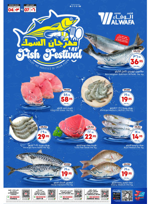 مهرجان السمك - الرياض