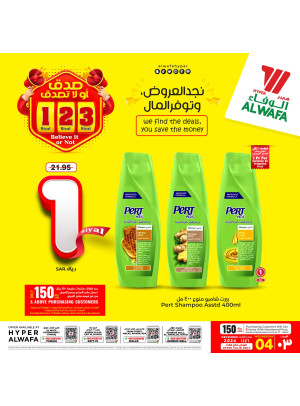 عروض 1، 2، 3 ريال سعودي، العدد الثاني -  الرياض