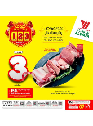 عروض 1، 2، 3 ريال سعودي، العدد الرابع -  الرياض