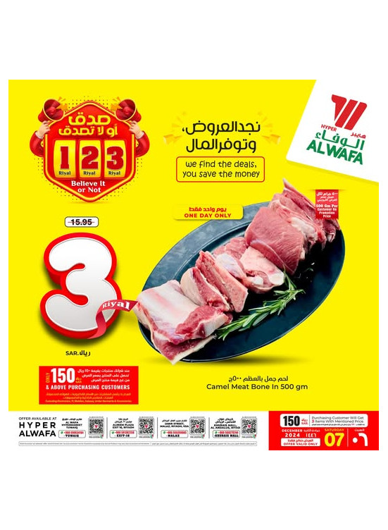 عروض 1، 2، 3 ريال سعودي، العدد الرابع -  الرياض