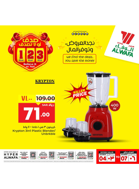 1, 2, 3 SAR Offers, Vol 6 - Riyadh