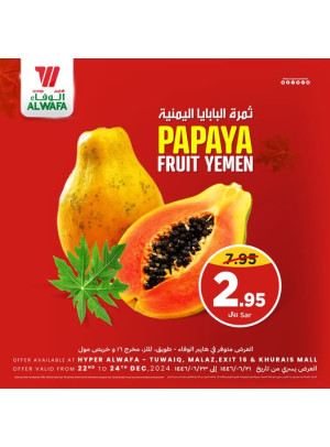 ثمرة البابايا اليمنية - الرياض