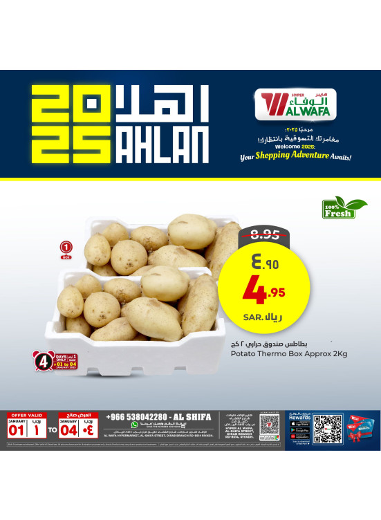 عروض أهلاً 2025، العدد الثانى
