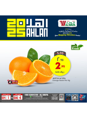 عروض أهلاً 2025، العدد الثالث