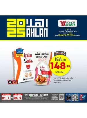 عروض أهلاً 2025، العدد الرابع - الشفاء
