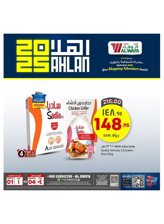 عروض أهلاً 2025، العدد الرابع - الشفاء