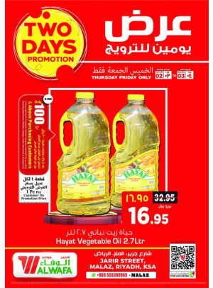 عرض يومين للترويج - الملز