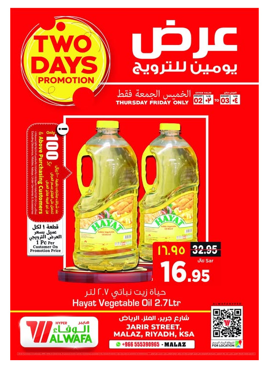 عرض يومين للترويج - الملز