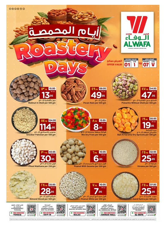 أيام المحمصة - الرياض